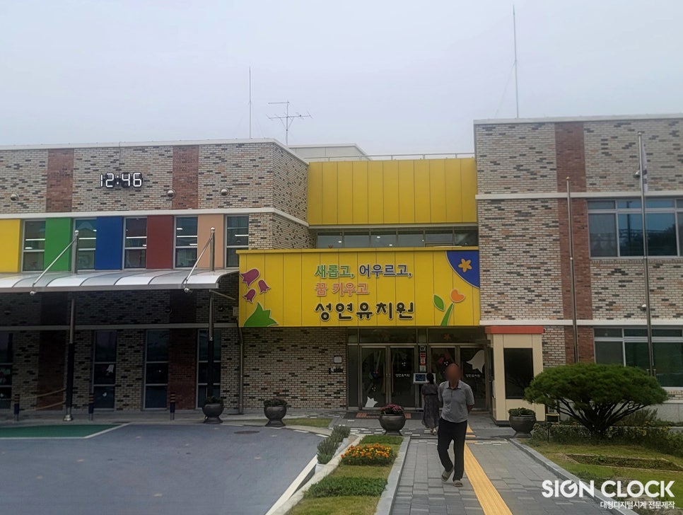 성연유치원 이미지