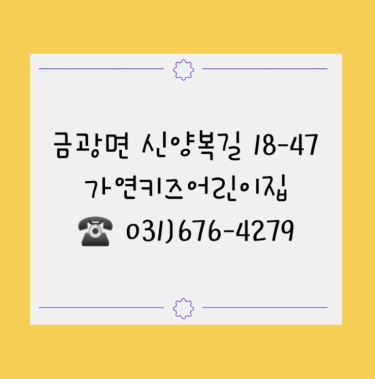 가연키즈어린이집 이미지