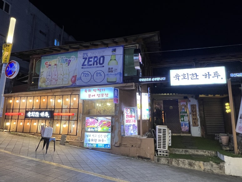 육회한하루 이미지