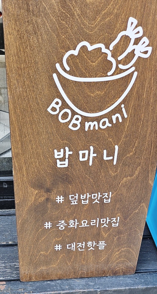 밥마니 이미지