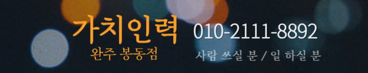 가치인력봉동점 이미지
