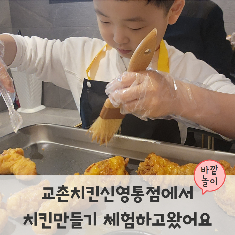 교촌치킨신영통 이미지