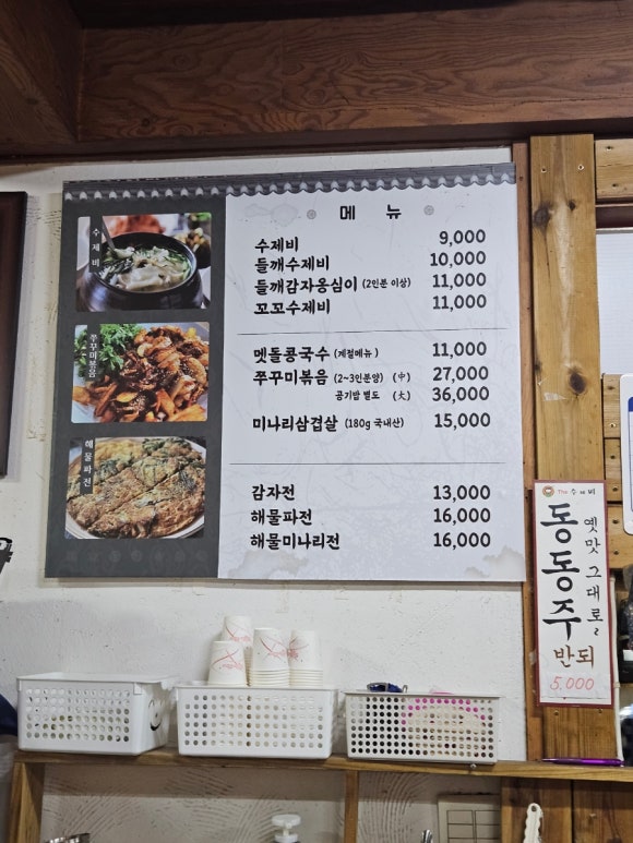 삼청골명가The수제비 이미지