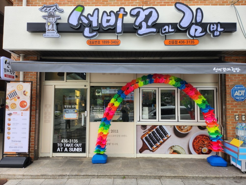 선비꼬마김밥신음점 이미지