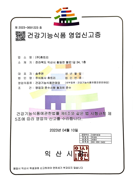 (주)휴트리 이미지