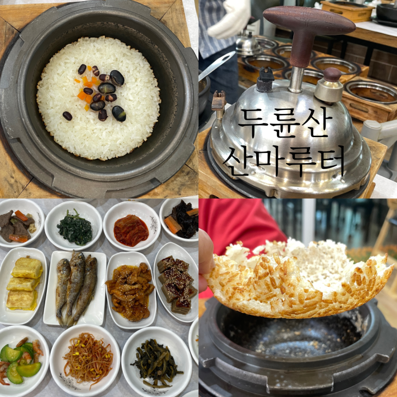 산마루터 이미지