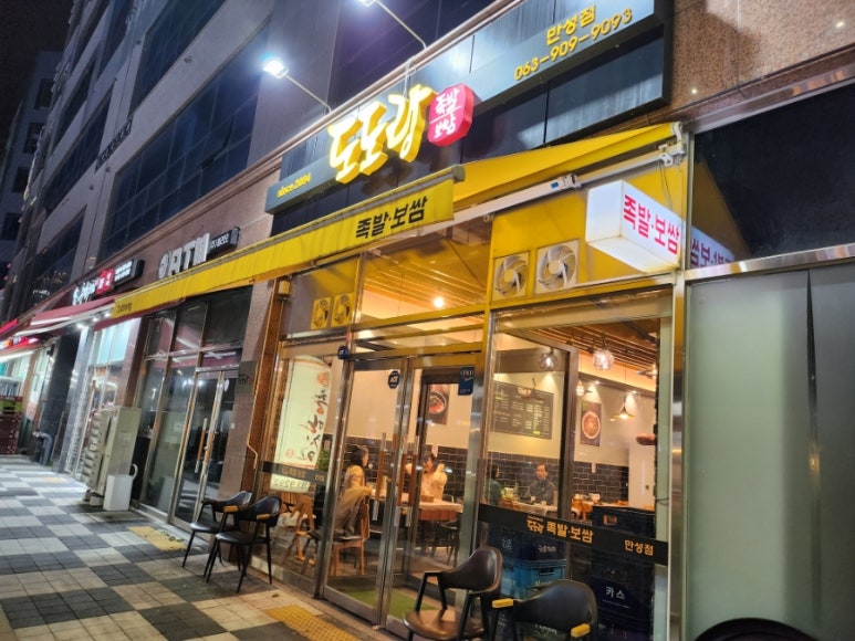 도도랑족발보쌈만성점 이미지