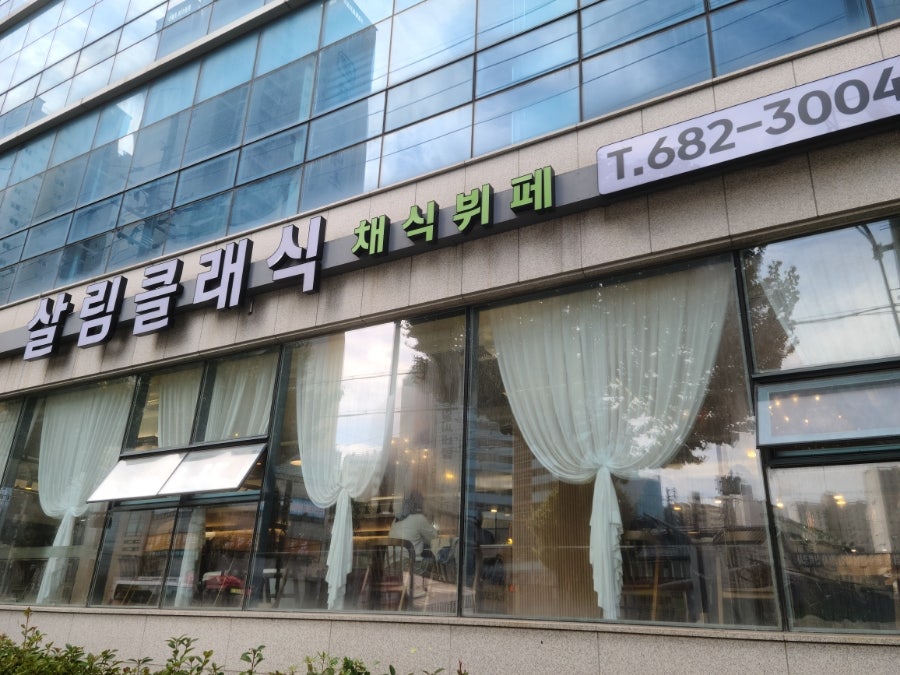 살림클래식채식뷔페 이미지