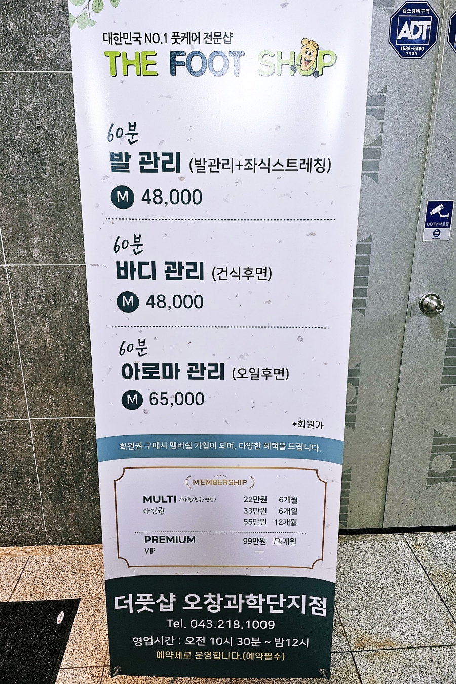 더풋샵오창과학단지점 이미지