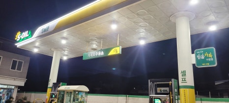 학동주유소 이미지