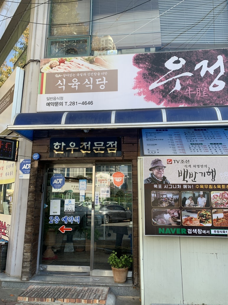 우정식육식당 이미지