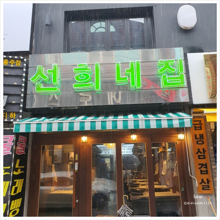 선희네집 이미지