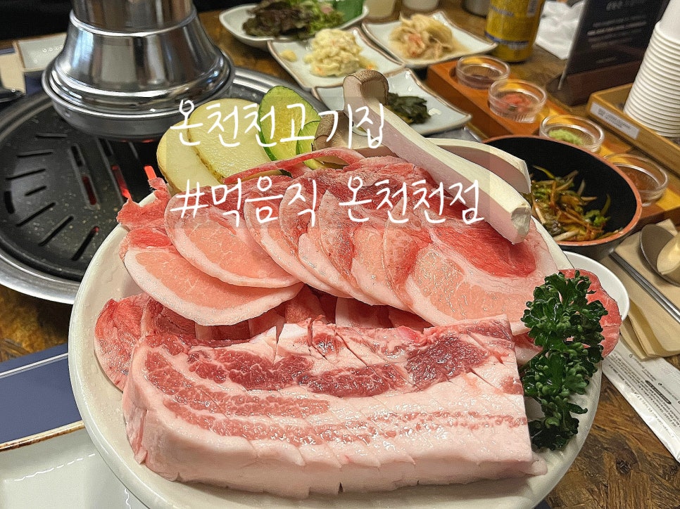 먹음직온천천점 이미지