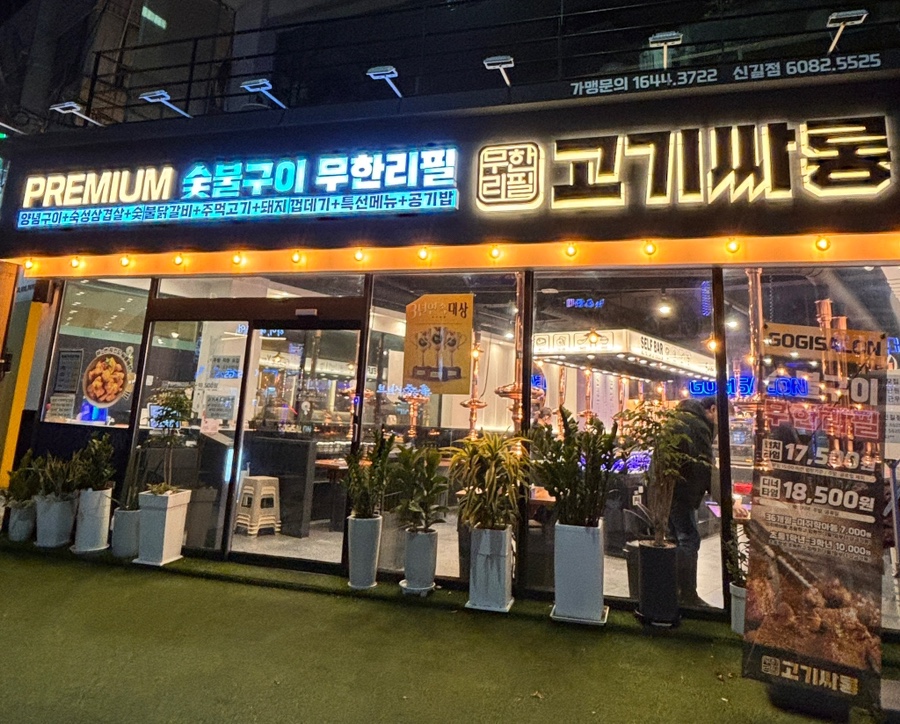 고기싸롱 신길점 이미지