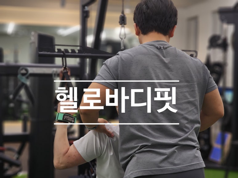 바디피티PT센터 이미지