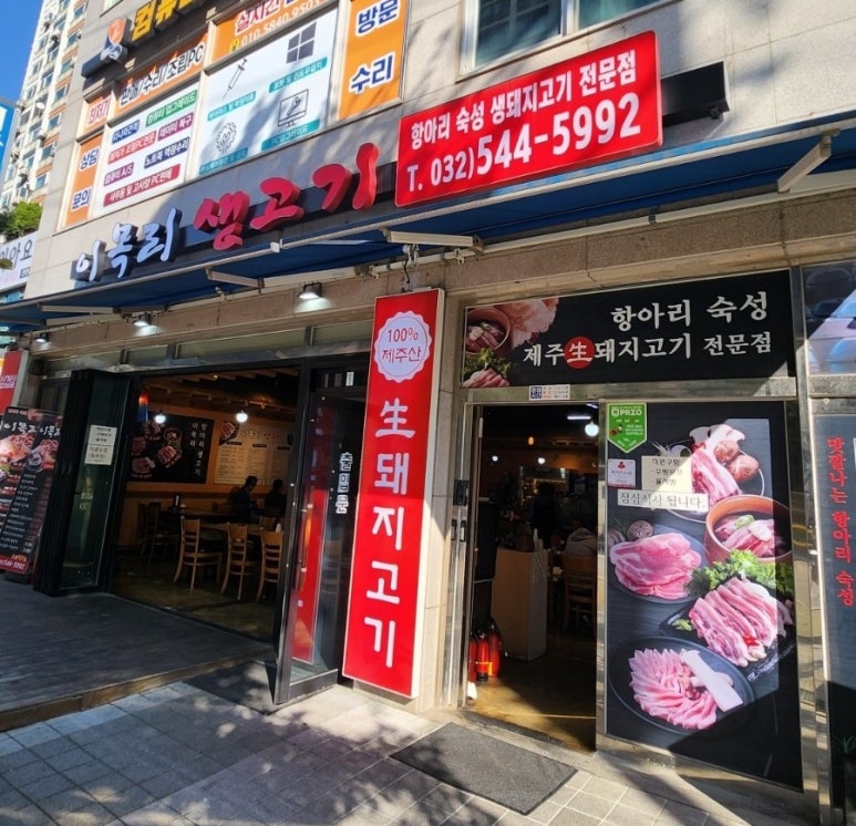 이목리생고기 이미지