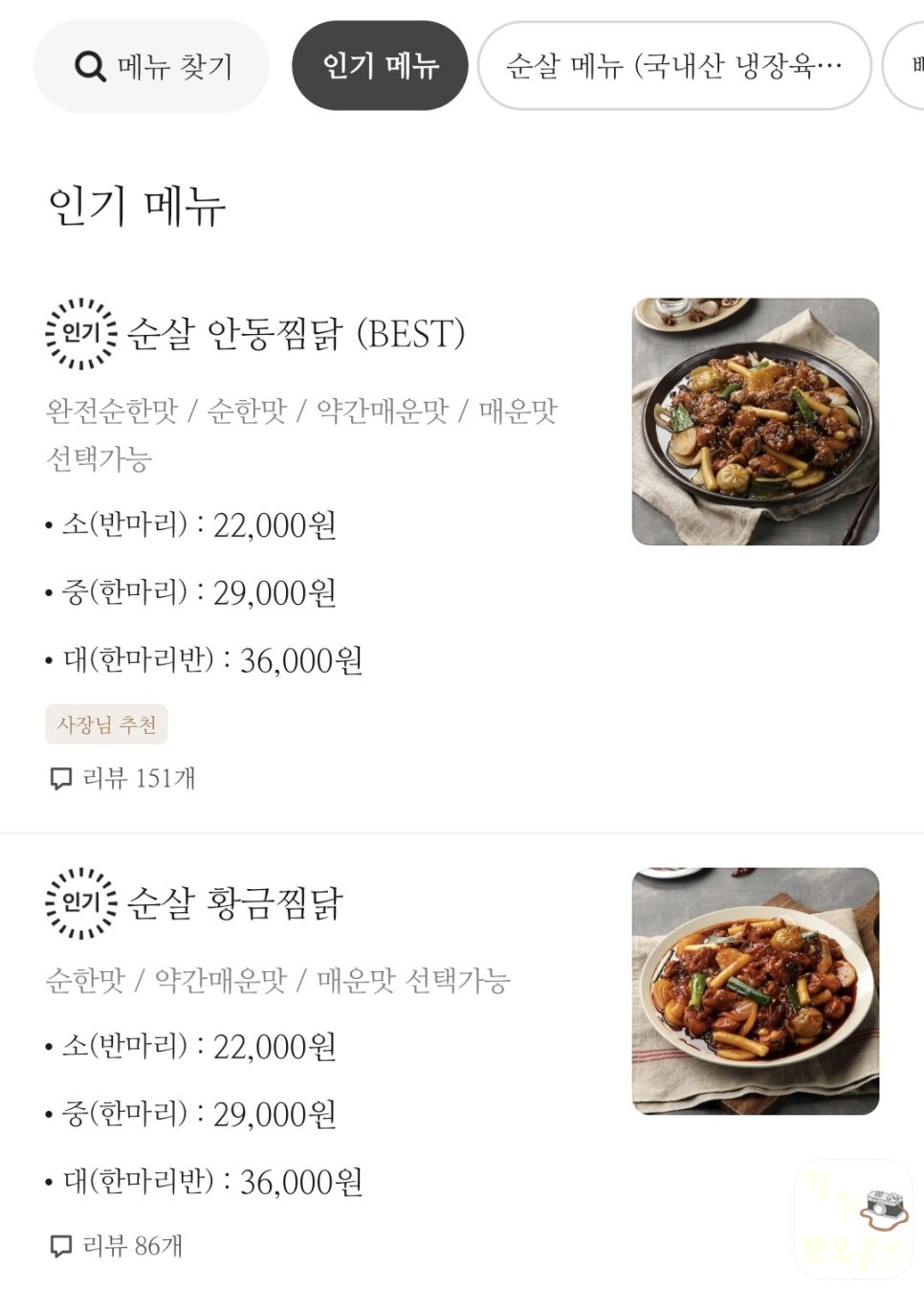 동궁찜닭강동 이미지