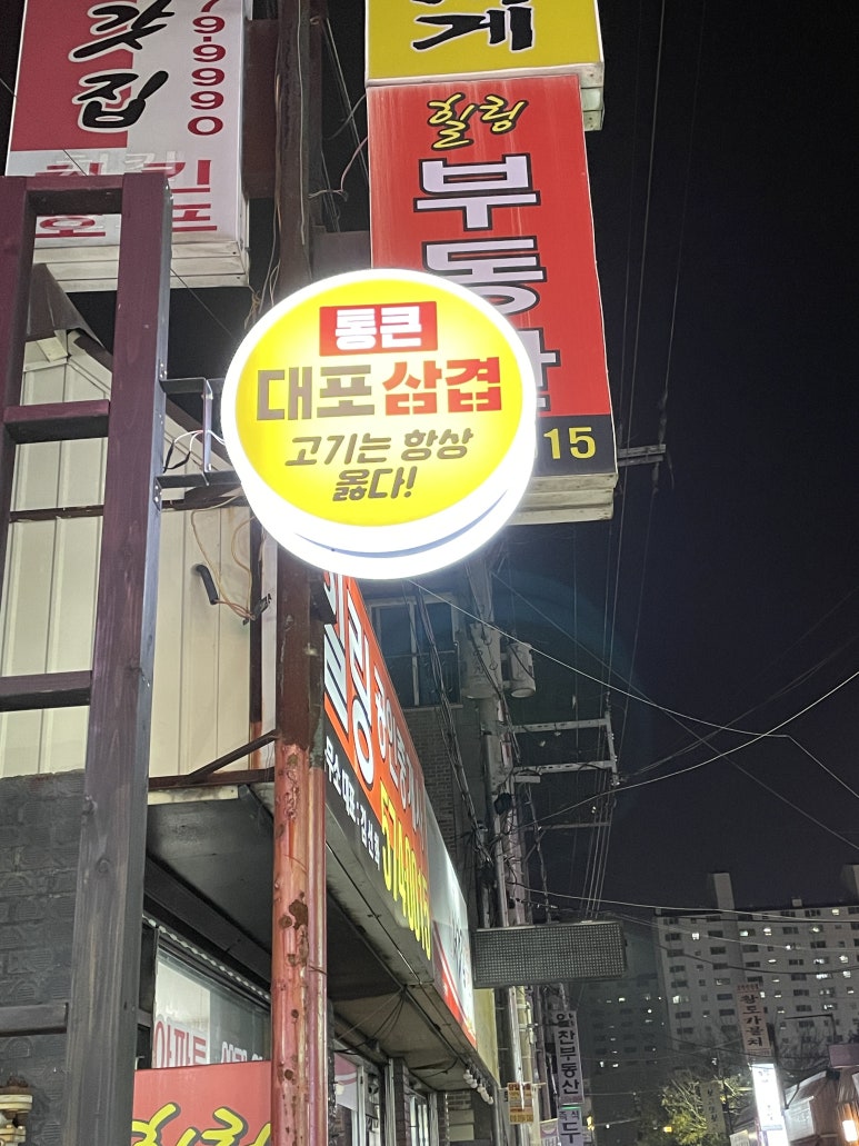 통큰대포삼겹 이미지