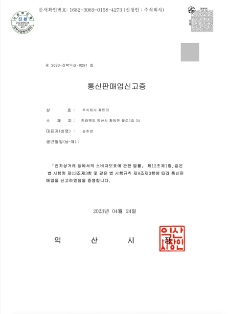 (주)휴트리 이미지