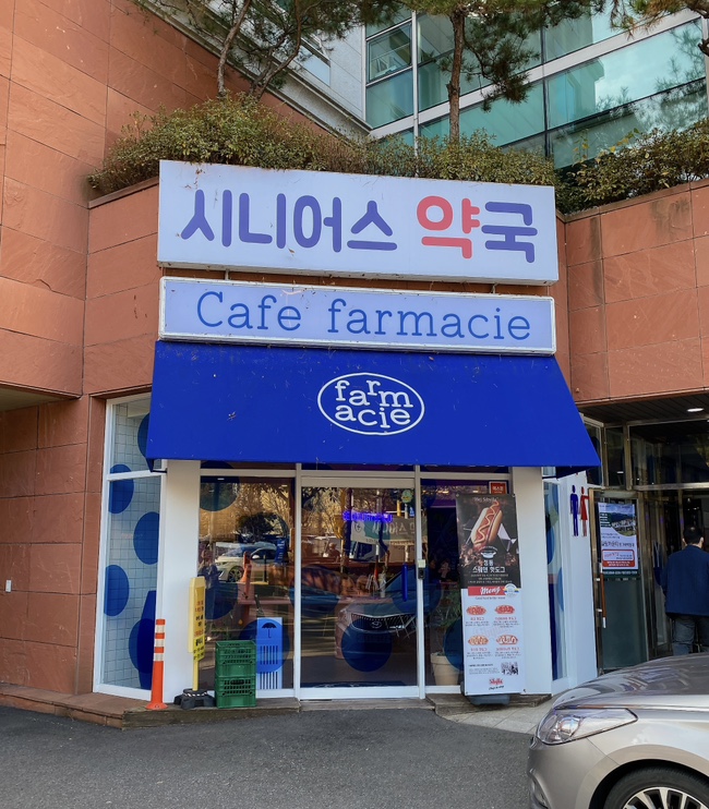 카페파마씨에분당 이미지
