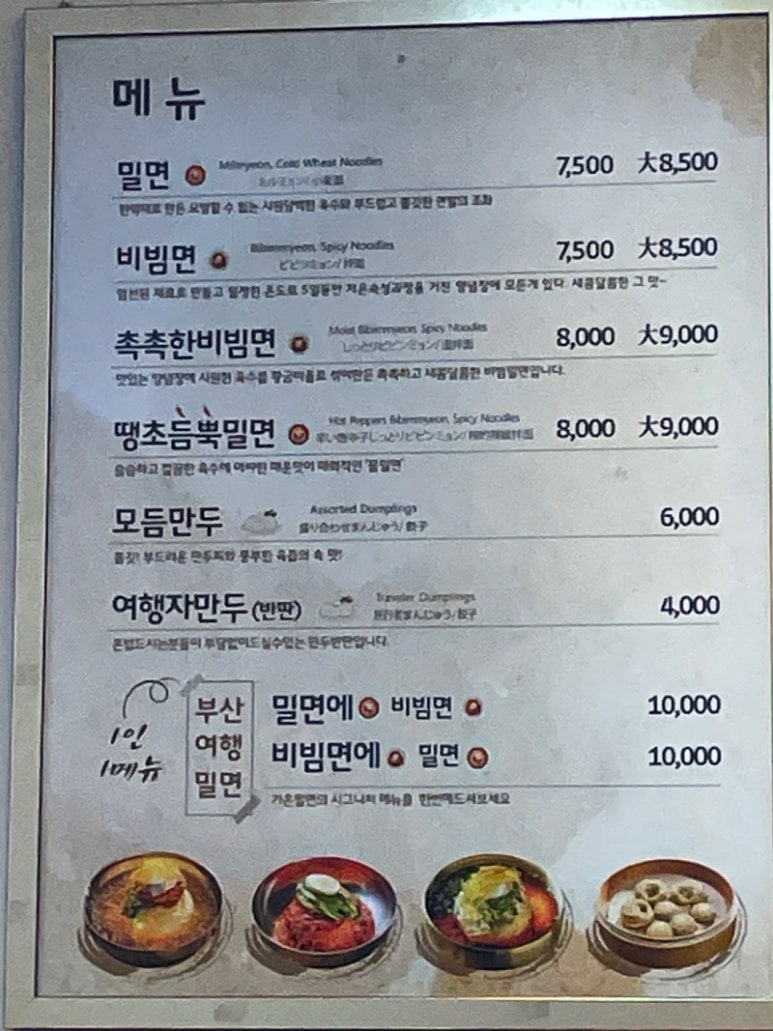 가온밀면 이미지