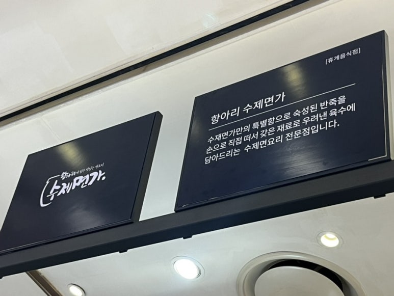 항아리수제면가 이미지
