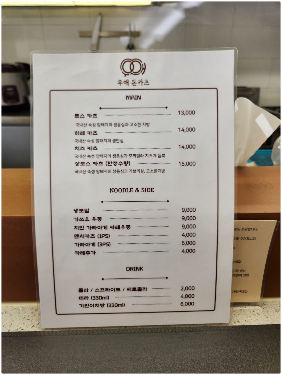 우애돈카츠 이미지