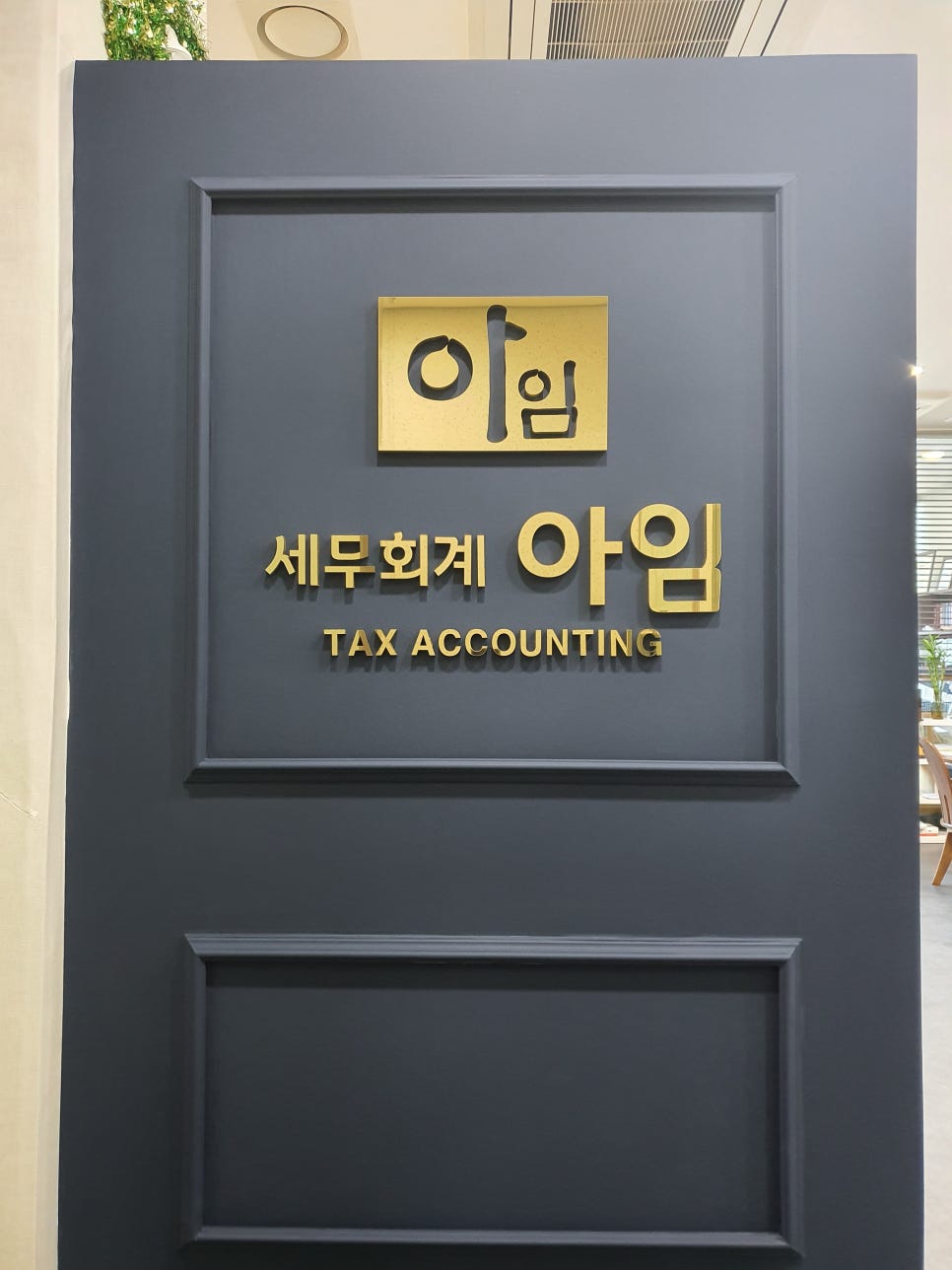 세무법인동광서 이미지