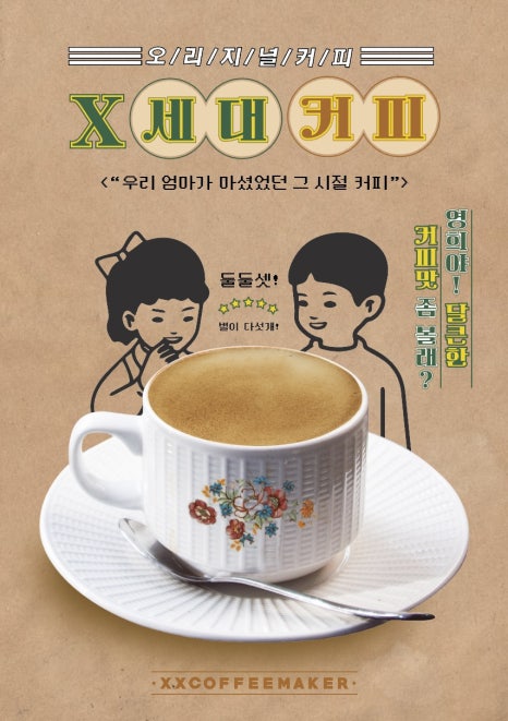 커피엑스 이미지