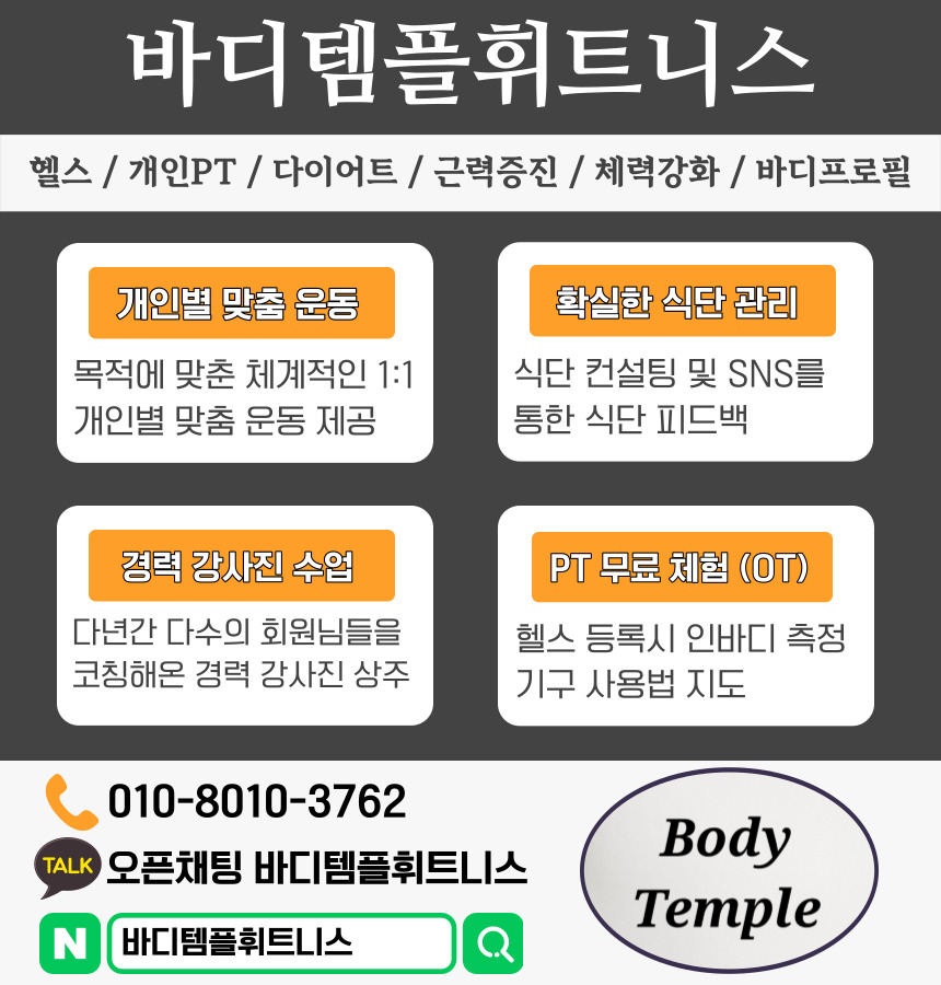 바디템플휘트니스 이미지