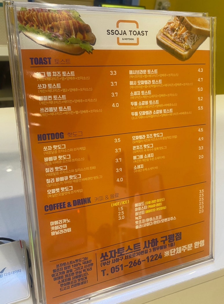 쏘자토스트커피 이미지