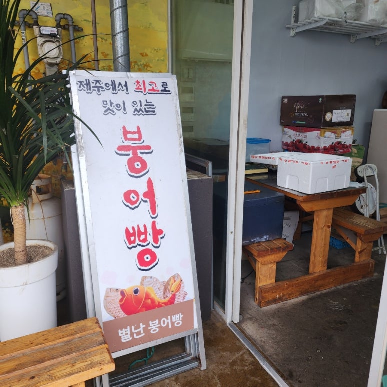 별난붕어빵 이미지
