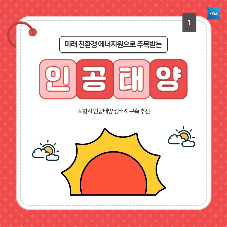 미래에너지원 이미지