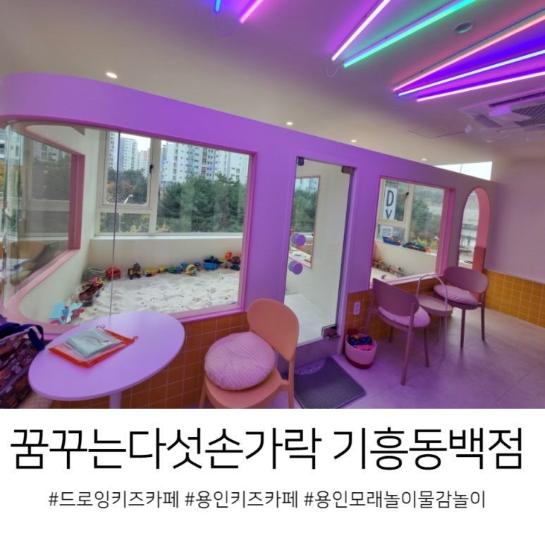 꿈꾸는다섯손가락기흥 이미지