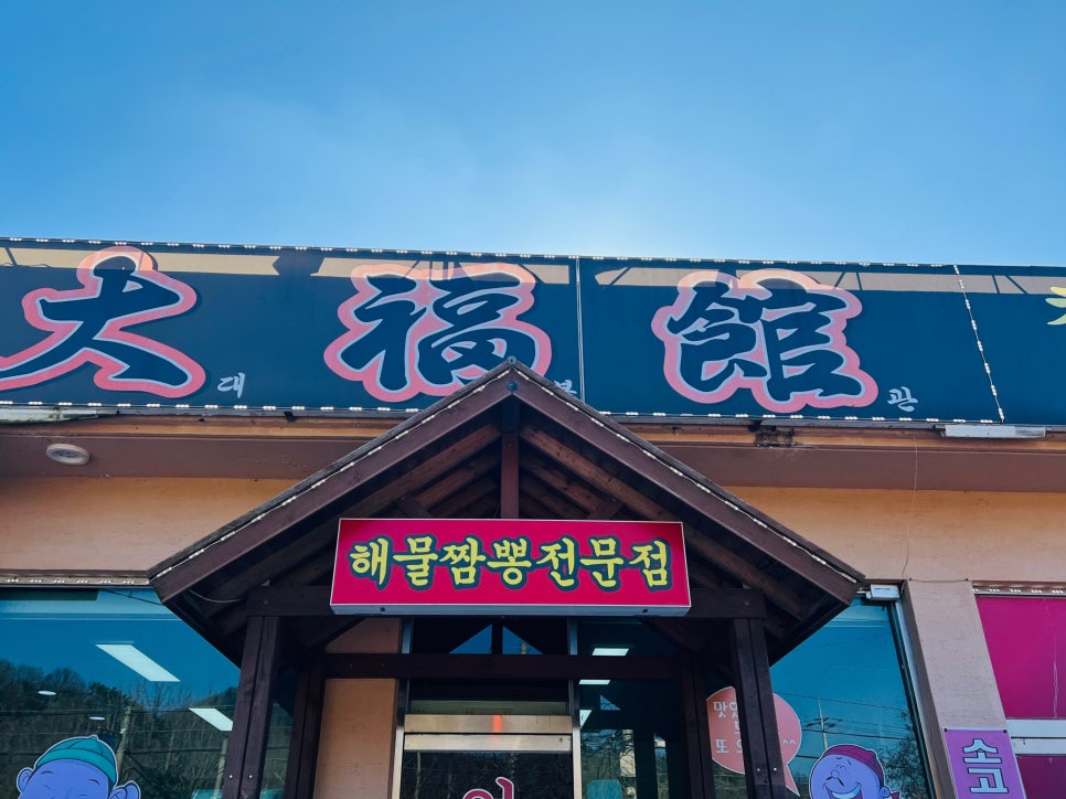 대복관 이미지