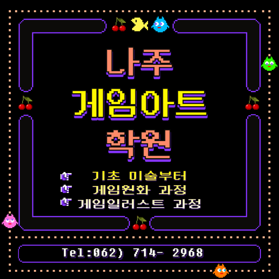 아트인게임아트학원 이미지