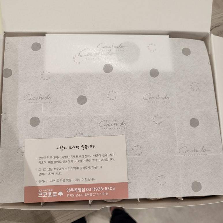 코코호도양주 이미지