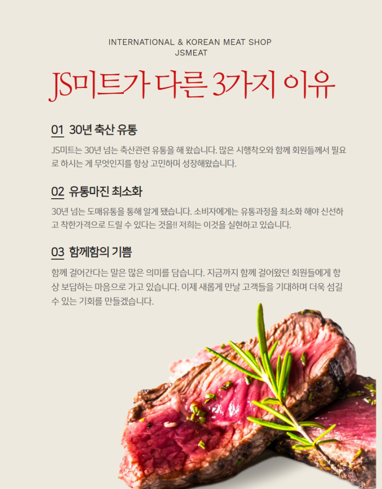 제이에스미트 이미지