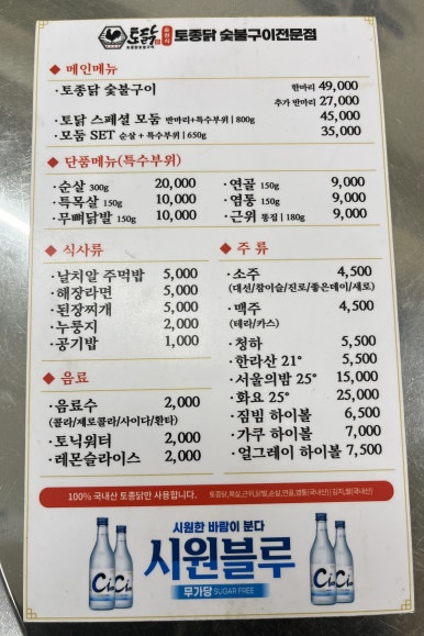 토닭숯불구이 이미지