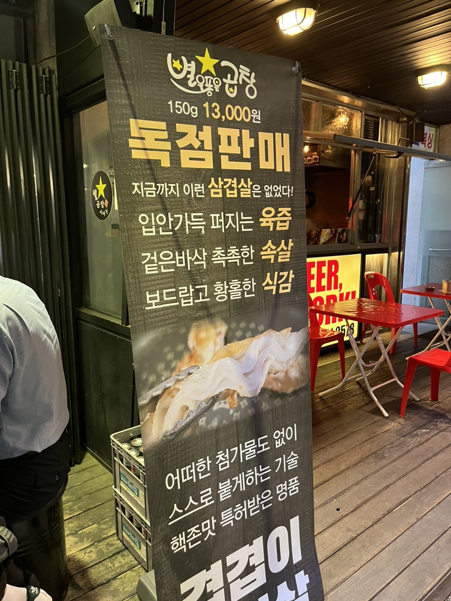 별을품은곱창 이미지