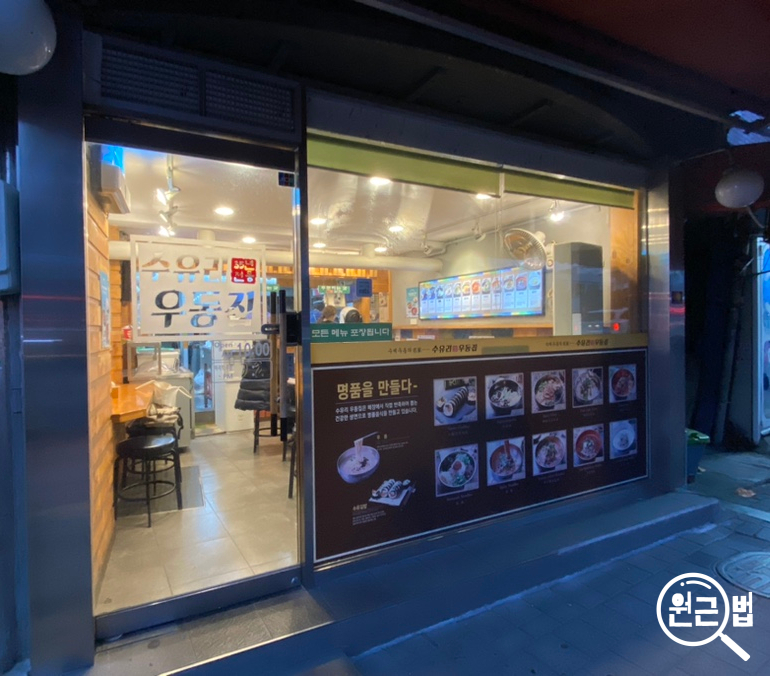 수유리우동집마포 이미지