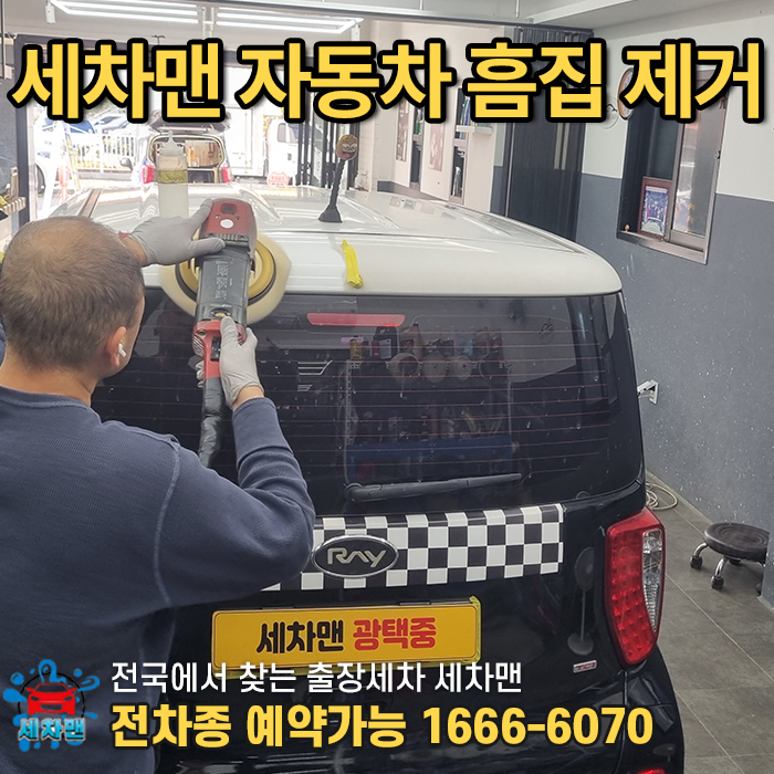 의정부출장세차세차맨 이미지