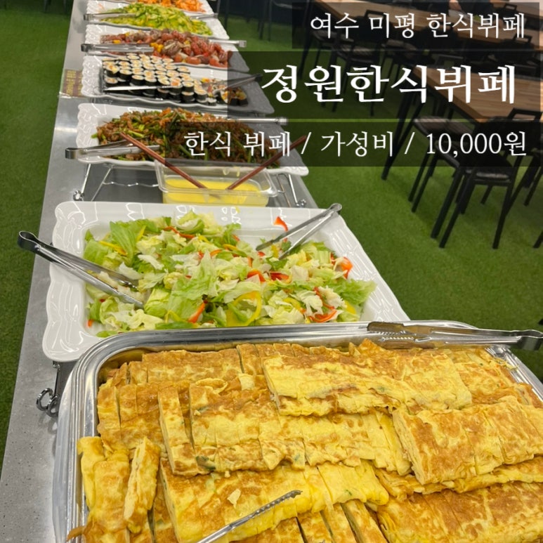정원한식뷔페 이미지