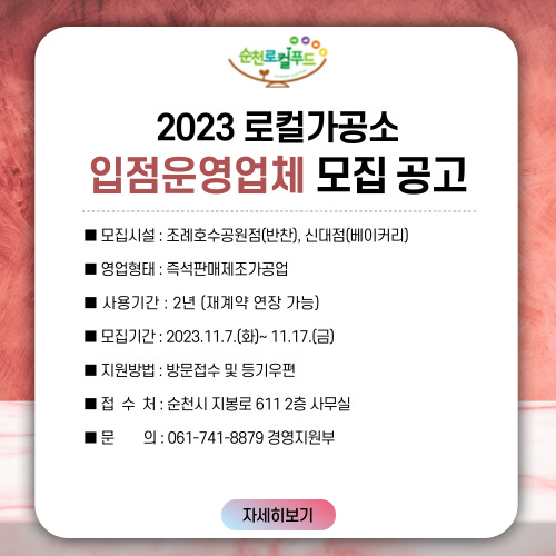 농업회사법인순천로컬푸드(주)신대점 이미지
