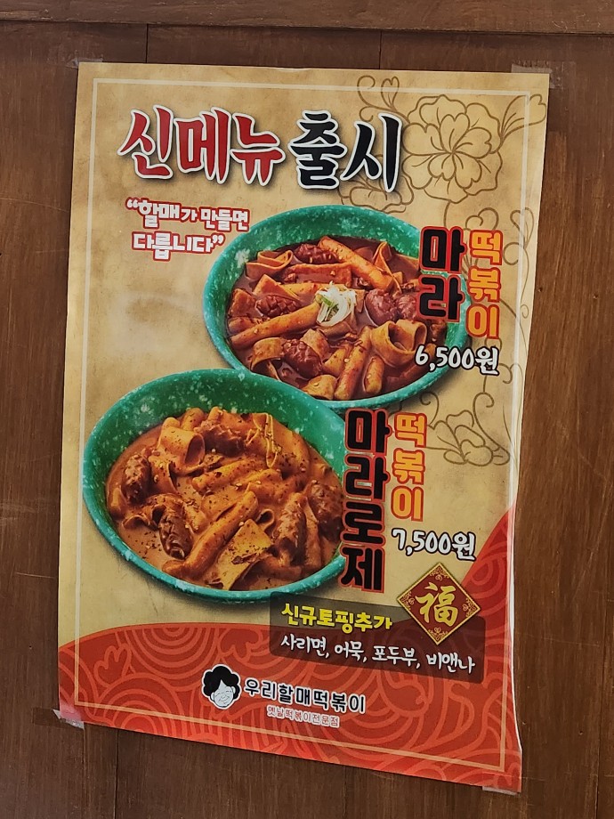 우리할매떡볶이석남점 이미지