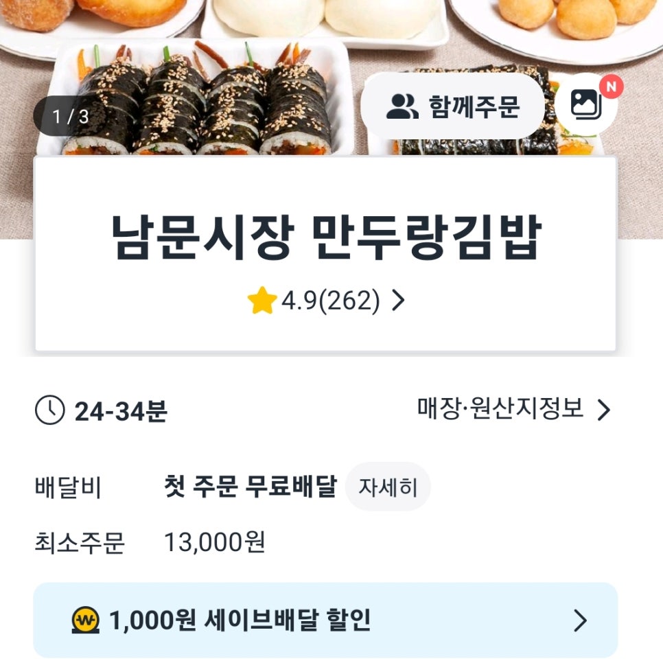남문시장 만두랑김밥 이미지