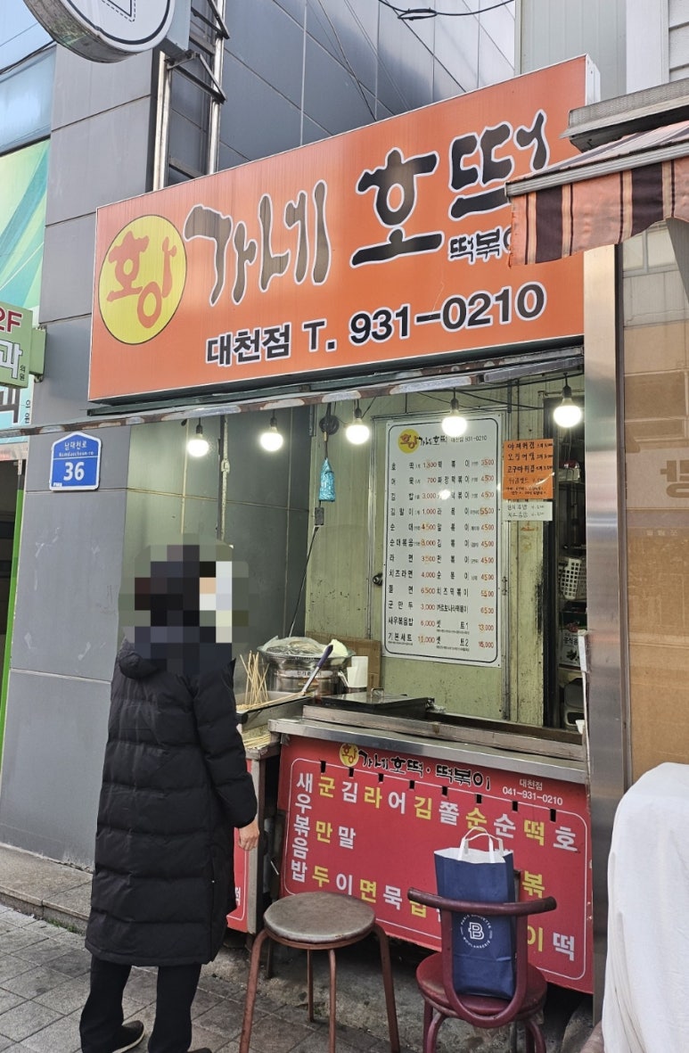 황가네호떡 이미지