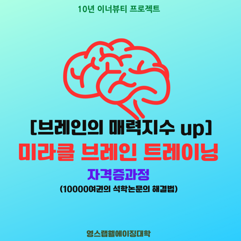 영스랩 안티에이징 연구소 이미지