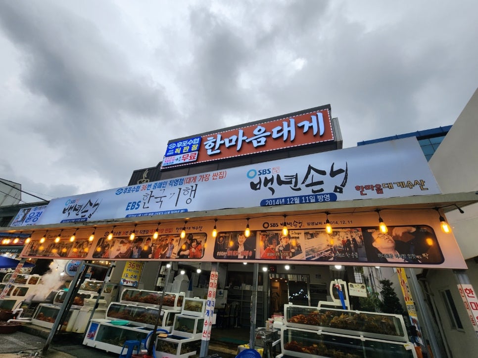 한마음대게수산 이미지