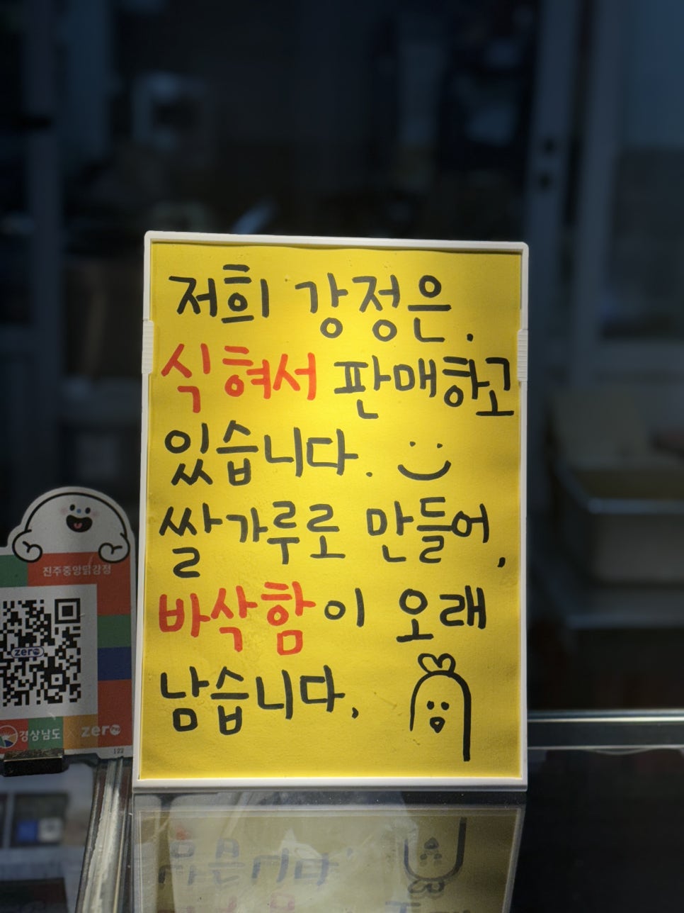 진주중앙닭강정 이미지